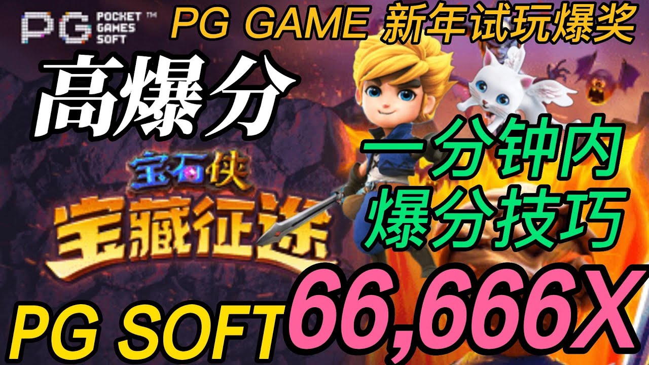 PG Soft 避坑实战录：认准真厂商，守住钱袋子